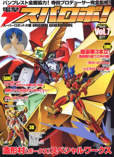 Amazon.co.jp: 電撃スパロボ! vol.7―スーパーロボット大戦ORIGINAL